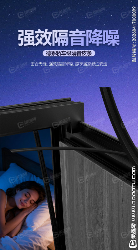 德系轿车级隔音皮条