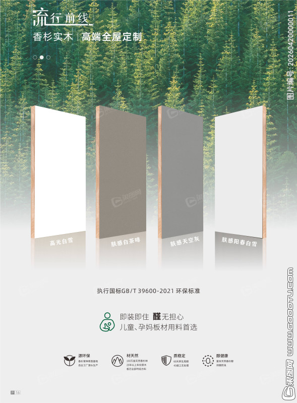 木门家居画册扉页02