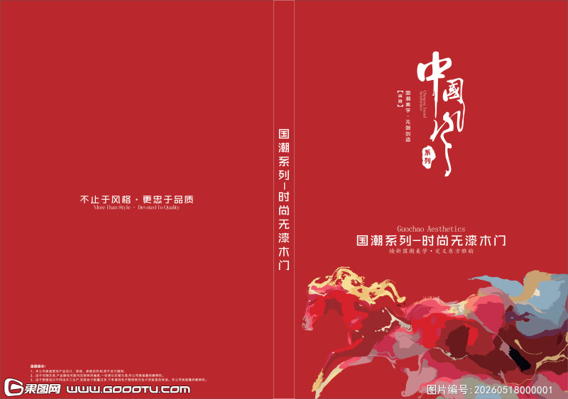 国潮封面