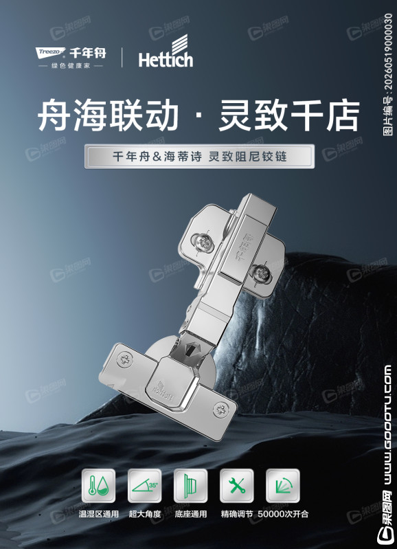联动铰链