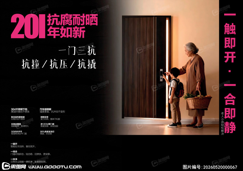 防盗门扉页 (2)