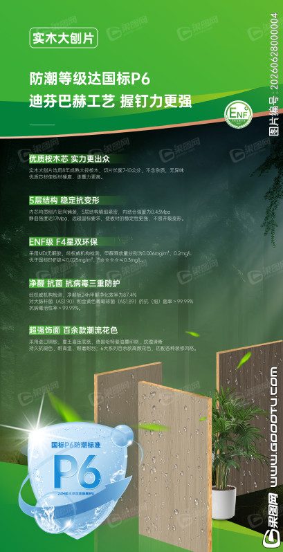 板材素材04