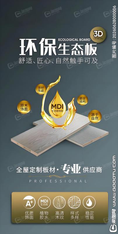板材素材06