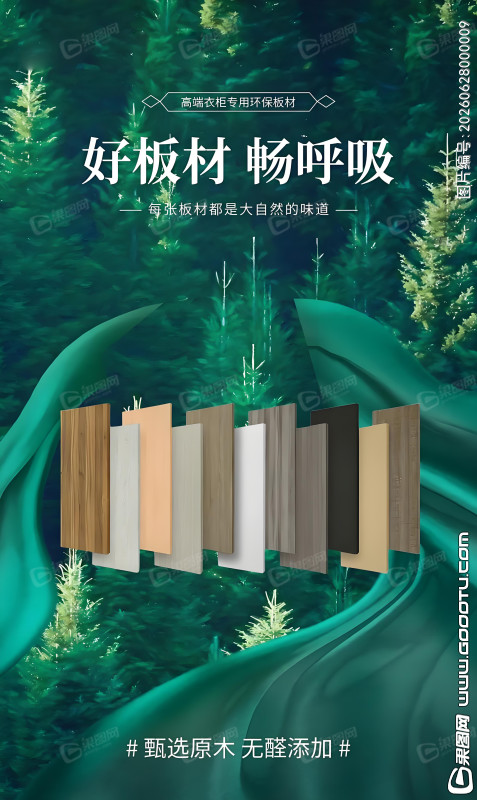 板材素材09