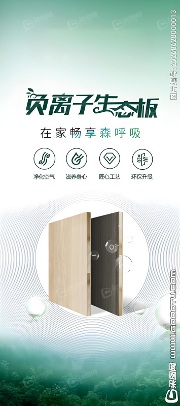 板材素材13